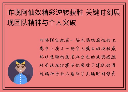 昨晚阿仙奴精彩逆转获胜 关键时刻展现团队精神与个人突破 昨晚阿仙奴精彩逆转获胜 关键时刻展现团队精神与个人突破