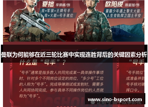 曼联为何能够在近三轮比赛中实现连胜背后的关键因素分析 曼联为何能够在近三轮比赛中实现连胜背后的关键因素分析