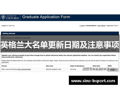 英格兰大名单更新日期及注意事项