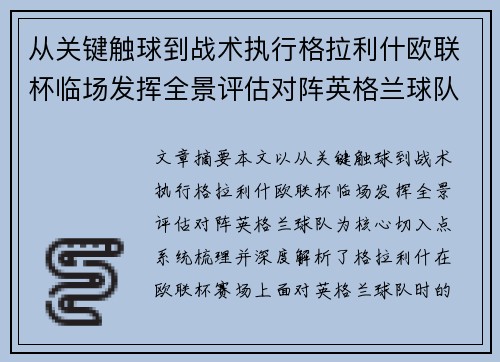 从关键触球到战术执行格拉利什欧联杯临场发挥全景评估对阵英格兰球队 从关键触球到战术执行格拉利什欧联杯临场发挥全景评估对阵英格兰球队