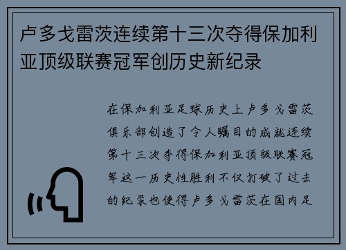卢多戈雷茨连续第十三次夺得保加利亚顶级联赛冠军创历史新纪录 卢多戈雷茨连续第十三次夺得保加利亚顶级联赛冠军创历史新纪录