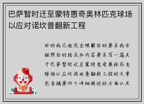 巴萨暂时迁至蒙特惠奇奥林匹克球场以应对诺坎普翻新工程 巴萨暂时迁至蒙特惠奇奥林匹克球场以应对诺坎普翻新工程