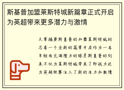 斯基普加盟莱斯特城新篇章正式开启为英超带来更多潜力与激情 斯基普加盟莱斯特城新篇章正式开启为英超带来更多潜力与激情