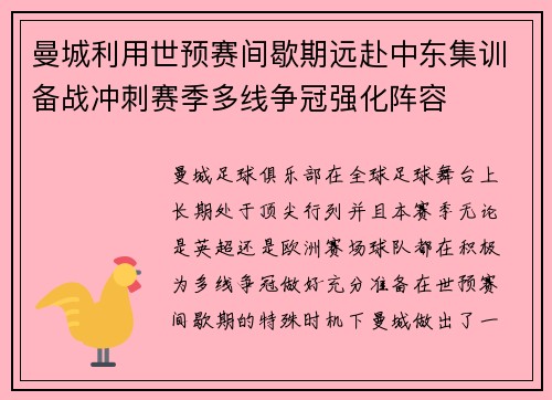 曼城利用世预赛间歇期远赴中东集训备战冲刺赛季多线争冠强化阵容 曼城利用世预赛间歇期远赴中东集训备战冲刺赛季多线争冠强化阵容