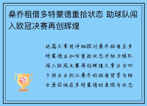 桑乔租借多特蒙德重拾状态 助球队闯入欧冠决赛再创辉煌 桑乔租借多特蒙德重拾状态 助球队闯入欧冠决赛再创辉煌