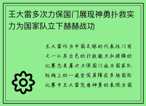 王大雷多次力保国门展现神勇扑救实力为国家队立下赫赫战功 王大雷多次力保国门展现神勇扑救实力为国家队立下赫赫战功