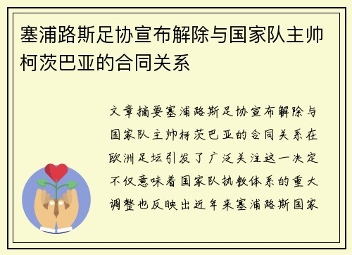 塞浦路斯足协宣布解除与国家队主帅柯茨巴亚的合同关系