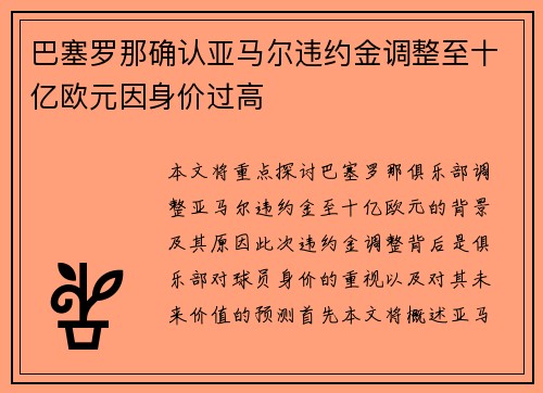 巴塞罗那确认亚马尔违约金调整至十亿欧元因身价过高