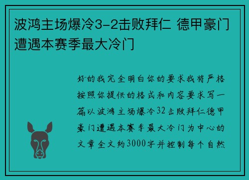 波鸿主场爆冷3-2击败拜仁 德甲豪门遭遇本赛季最大冷门